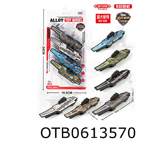 PULL BACK LARGE AIRCRAFT CARRIER