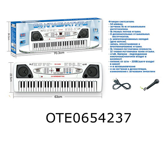 RUSSIAN 54 KEY ELECTRONIC ORGAN