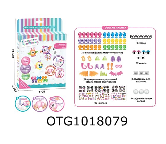 MONSTER ACCESSORY SET