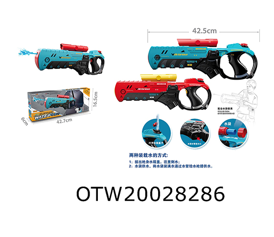 ELECTRIC WATER GUN